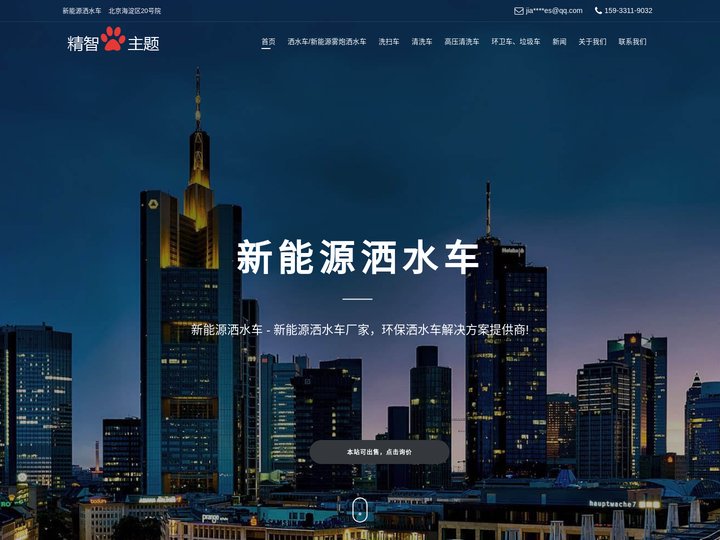 新能源洒水车 | 电动/环保/高压/多功能新能源洒水车