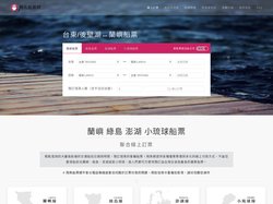 飛魚船票網 - 蘭嶼 綠島 澎湖 小琉球船票 線上訂票