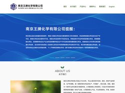 南京王牌化学有限公司 | 农药中间体|原药|制剂产品