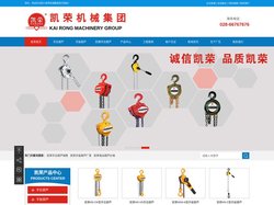 凯荣葫芦【官网】|四川凯荣机械集团