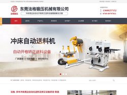 冲床送料机-三合一送料机-精密整平机-东莞法格锻压设备有限公司