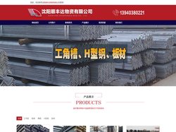 沈阳角钢|沈阳槽钢|沈阳工字钢|沈阳H型钢|沈阳美格网|沈阳工槽角|沈阳不等角-沈阳顺丰达物资有限公司