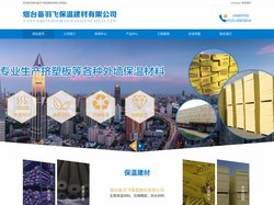 烟台备羽飞保温建材有限公司-烟台挤塑板,烟台岩棉板,烟台轻钢龙骨棉,烟台B1橡塑保温管,烟台橡塑管