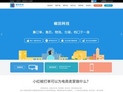 小红椒打单、电商ERP开发 - 上海椒田科技有限公司【官网】