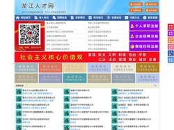 龙江人才网-龙江招聘网-龙江人才市场