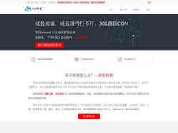 域名被墙|免备案跳转|301跳转|被墙301免备案|URL跳转|被墙301跳转|免费301|域名被墙解跳转首页|域名被墙