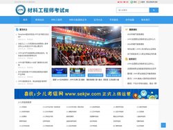 材料工程师考试网