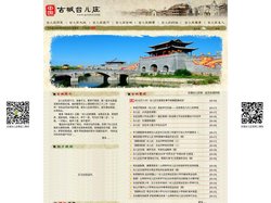 古城台儿庄