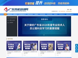 广东技能培训网-广东职业技能等级证书培训保育师|茶艺师培训|中国电子商务师|养老护理员|保健按摩师资格证等职业技能等级证