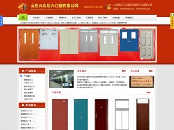山东防火门,临沂防火门,山东防火卷帘门,山东防火窗 - 山东久久防火门窗有限公司