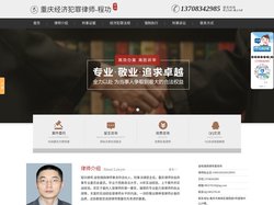 重庆经济犯罪律师-重庆取保候审律师-重庆刑事诉讼律师-程功律师