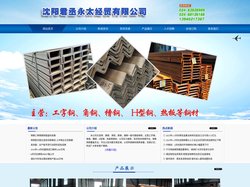 辽宁角钢|辽宁槽钢|辽宁工字钢-沈阳君丞永太经贸有限公司