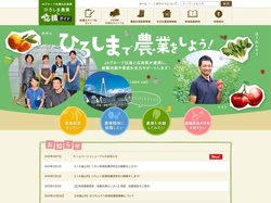 ひろしま農業応援ガイド
