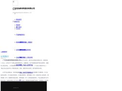 首页-广东宝泓新材料股份有限公司