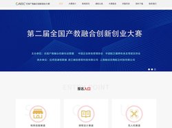 全国产教融合创新创业大赛