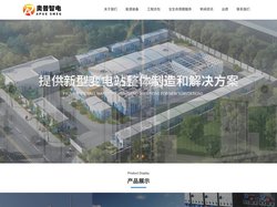 预制舱智造集成-南京奥普电气有限公司APUE