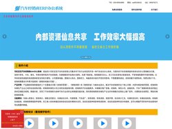汽车经销商ERP办公系统