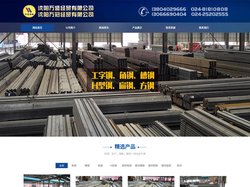 沈阳角钢|沈阳槽钢|沈阳H型钢-沈阳万冠经贸有限公司