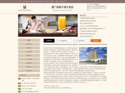 厦门海景千禧大酒店-首页
