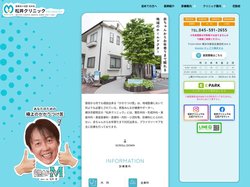 家族みんなのホームドクター横浜市都筑区の松井クリニック