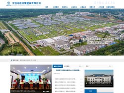 中铁市政环境建设有限公司