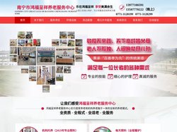 南宁养老院_南宁敬老院_南宁养老中心-南宁市鸿福呈祥养老服务有限公司