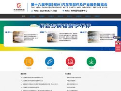 郑州汽配展-第16届中国（郑州）汽车零部件及产业服务博览会-2025年5月27-28日-郑州国际会展中心