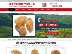 古马隆树脂_河北衡水兴泉橡塑化工有限公司