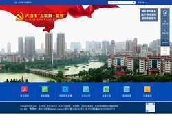 大冶市互联网+监督系统