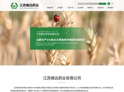 江苏维达药业有限公司--有机硅烷类|三氟甲磺酸系列|特殊化学品|吡啶类|农药原药|昆虫信息素