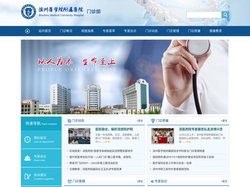 滨州医学院附属医院门诊部