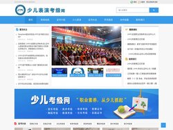 少儿表演考级网
