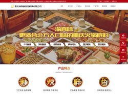 火锅底料厂家-麻辣火锅底料-鸳鸯火锅底料-小火锅底料-重庆渝真味食品科技有限公司