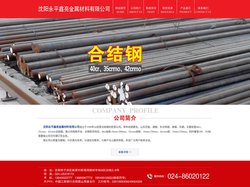 沈阳40Cr圆钢|沈阳35CrMo圆钢|沈阳42CrMo圆钢-沈阳永平鑫亮金属材料有限公司