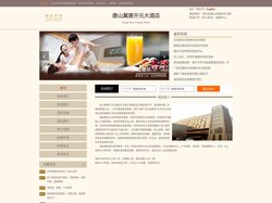唐山冀唐开元大酒店-首页