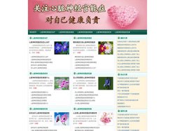 心脏神经官能症