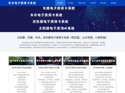 车衣电子质保卡系统,汽车膜电子质保卡,改色膜质保卡asp版系统
