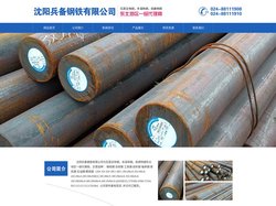 本钢35CrMo圆钢|本钢42CrMo圆钢【沈阳兵备钢铁有限公司】