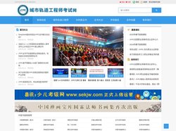 城市轨道工程师考试网
