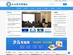 少儿艺术考级网