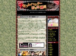 セフレハンター狩り場通信