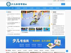 少儿体育考级网