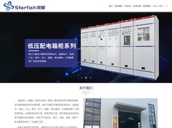 海星电力（福建）有限公司|低压开光柜|低压配电柜|高压开关柜|动力柜|箱式配电站|配电箱