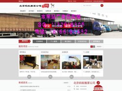北京蚂蚁搬家公司 - 北京搬家订车电话010-64380447