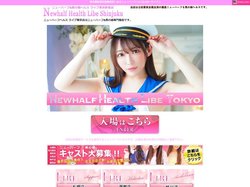ニューハーフヘルスLIBE東京新宿歌舞伎町店