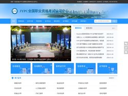 JYPC全国职业资格考试认证中心