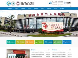 丽水市第二人民医院