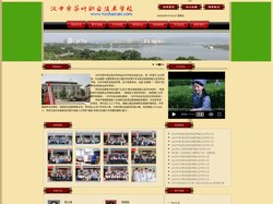 -汉中市茶叶职业技术学校