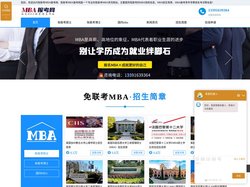 免联考mba_国际mba-mba招生信息网