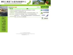 觀音產業園區下水道系統營運中心